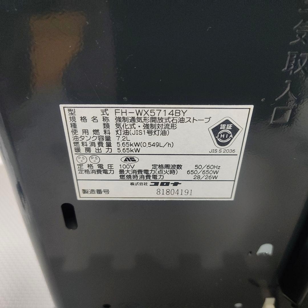CORONA コロナ　FH-WX5714BY　石油ファンヒーター　15〜20畳