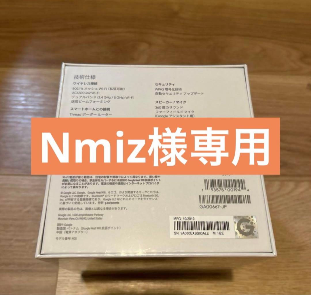 【新品未開封】Google Nest Wi-Fi 拡張ポイント