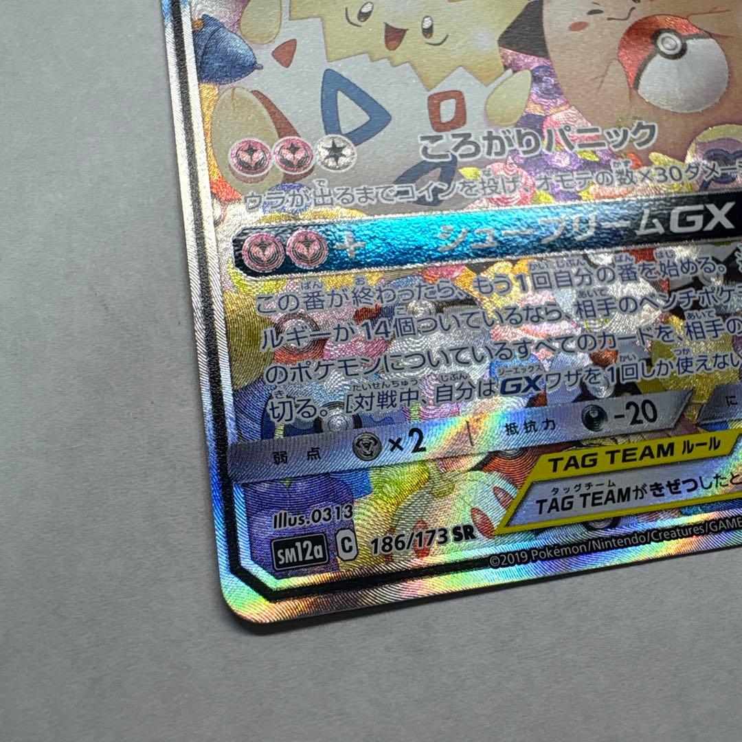 ポケモンカード トゲピー&ピィ&ププリンGX SA SR