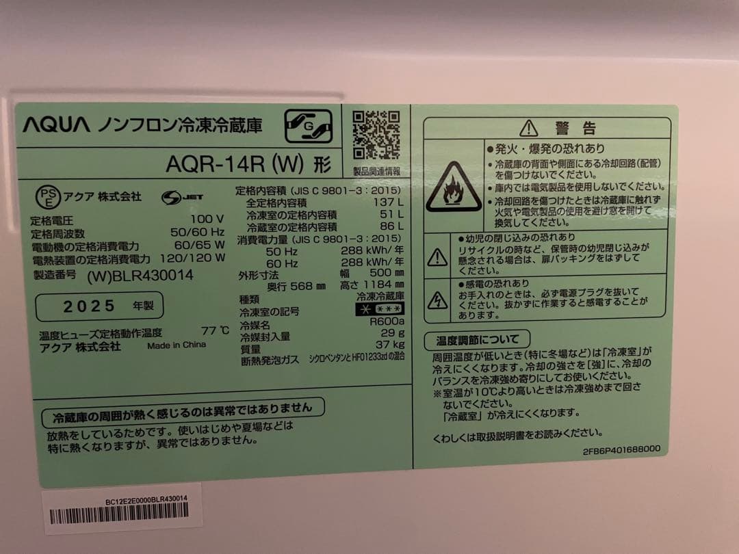 2025年製AQUA アクアAQR-14R(W) 冷凍冷蔵庫　引取限定