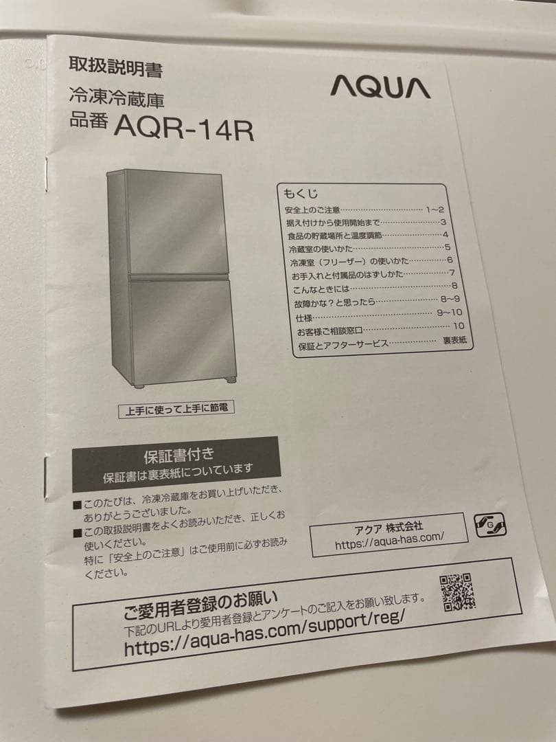 2025年製AQUA アクアAQR-14R(W) 冷凍冷蔵庫　引取限定