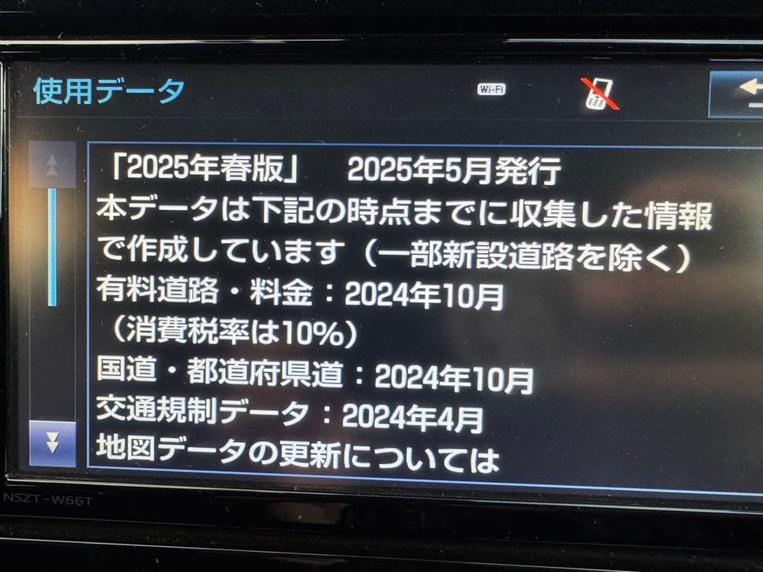 トヨタ純正ナビ　NSZT-W66T 地図SD 08675-0BH36 2025年