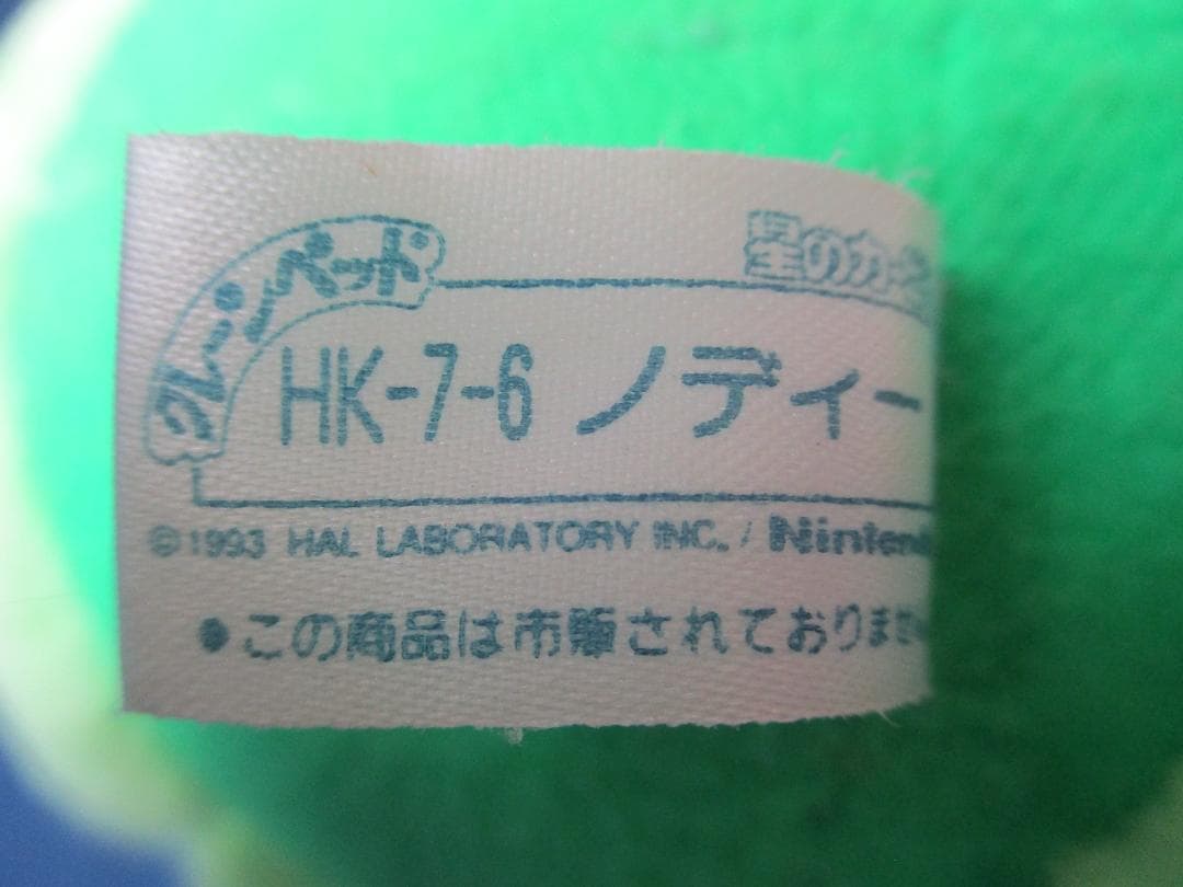 星のカービィ　ノディー　ぬいぐるみ　1993　レア　TAKARA