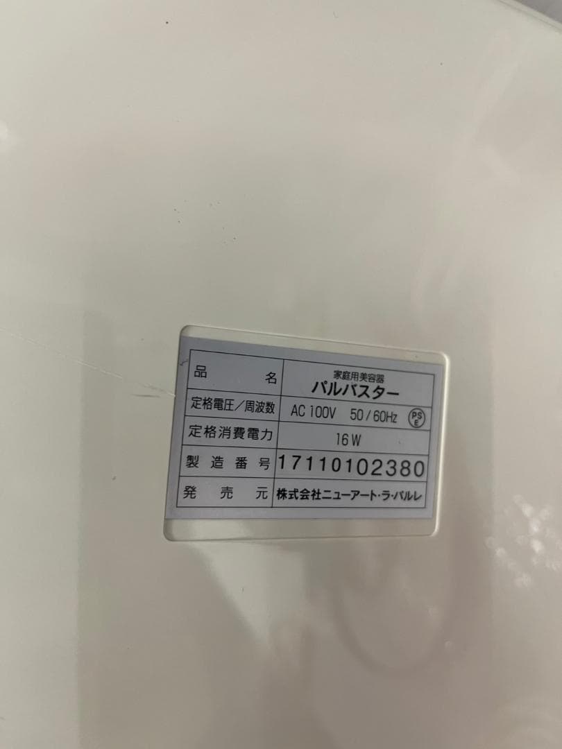 ラ・パルレ　ＰＡＲＬＥＲ　パルバスター　脂肪吸引　痩身　エステ　家庭用