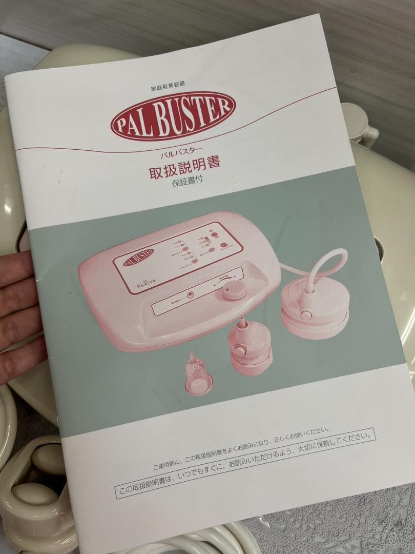 ラ・パルレ　ＰＡＲＬＥＲ　パルバスター　脂肪吸引　痩身　エステ　家庭用