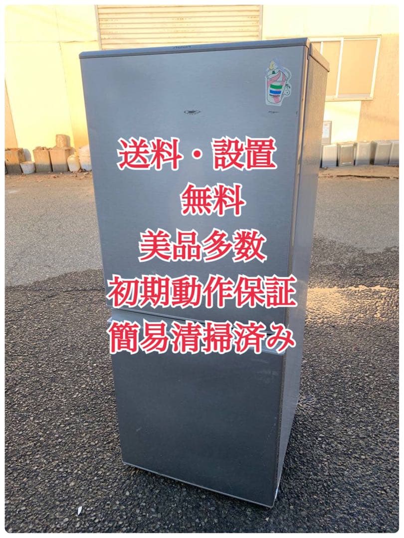 ♦AQUA ノンフロン冷凍冷蔵庫【2018年製】AQR-13H