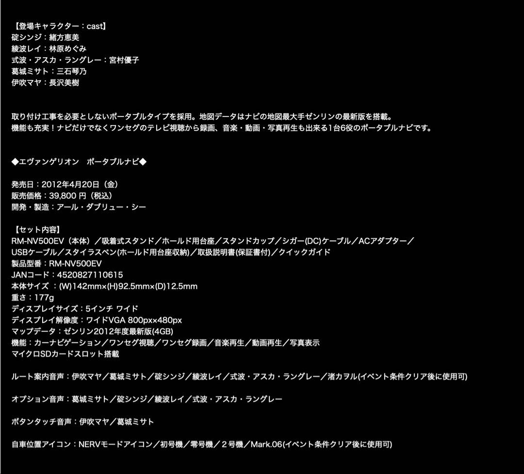エヴァンゲリオン ポータブルナビ　NERV GPSナビ RM-NV500EV