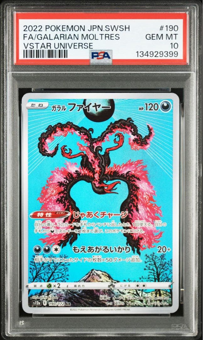 【PSA10】ガラルファイヤーAR VSTARユニバース