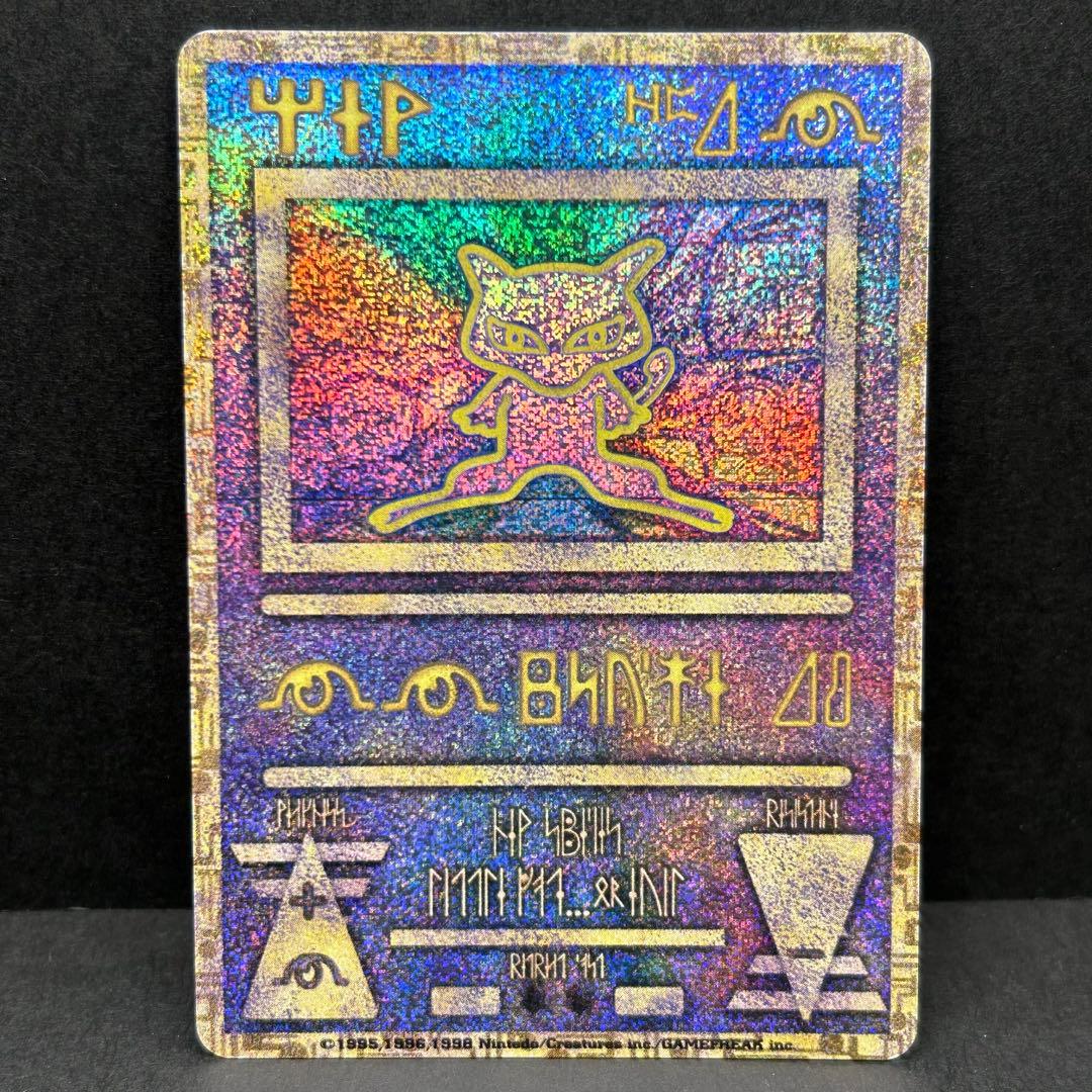 【希少】古代ミュウ エラー 旧裏 プロモ Nintedo n抜け 1999年