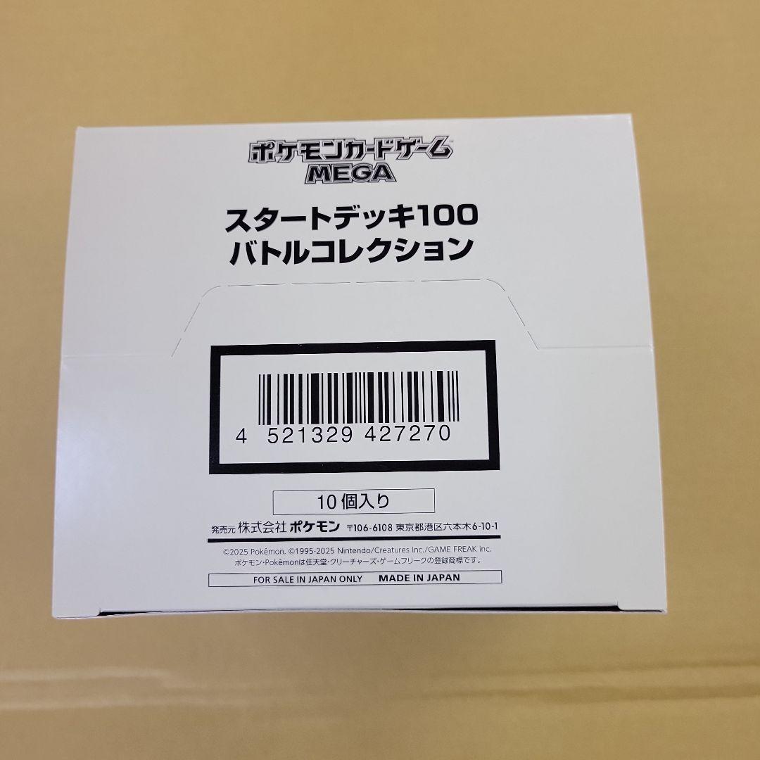 【新品未開封】　ポケモンMEGAスタートデッキ100　バトルコレクション１０個