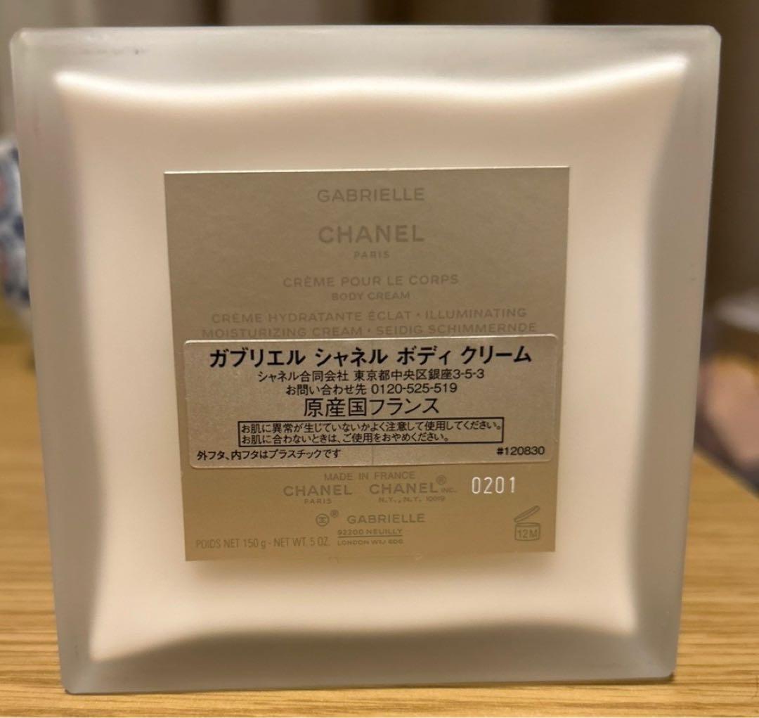 CHANEL ガブリエル ボディクリーム ほぼ未使用品