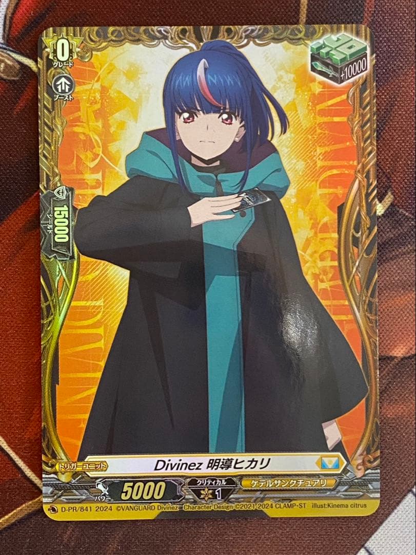 ヴァンガード　Divinez 明導ヒカリ　fr　ヒールトリガー