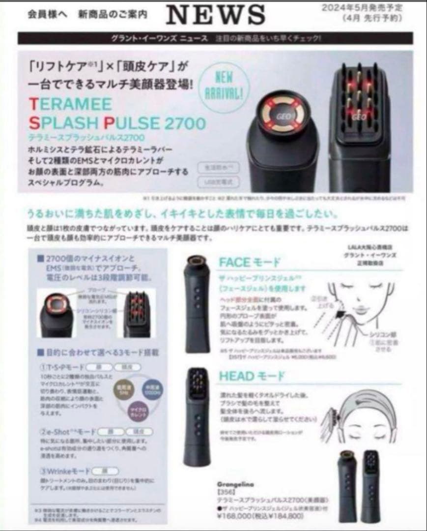 テラミースプラッシュパルス2700/グラント美顔器