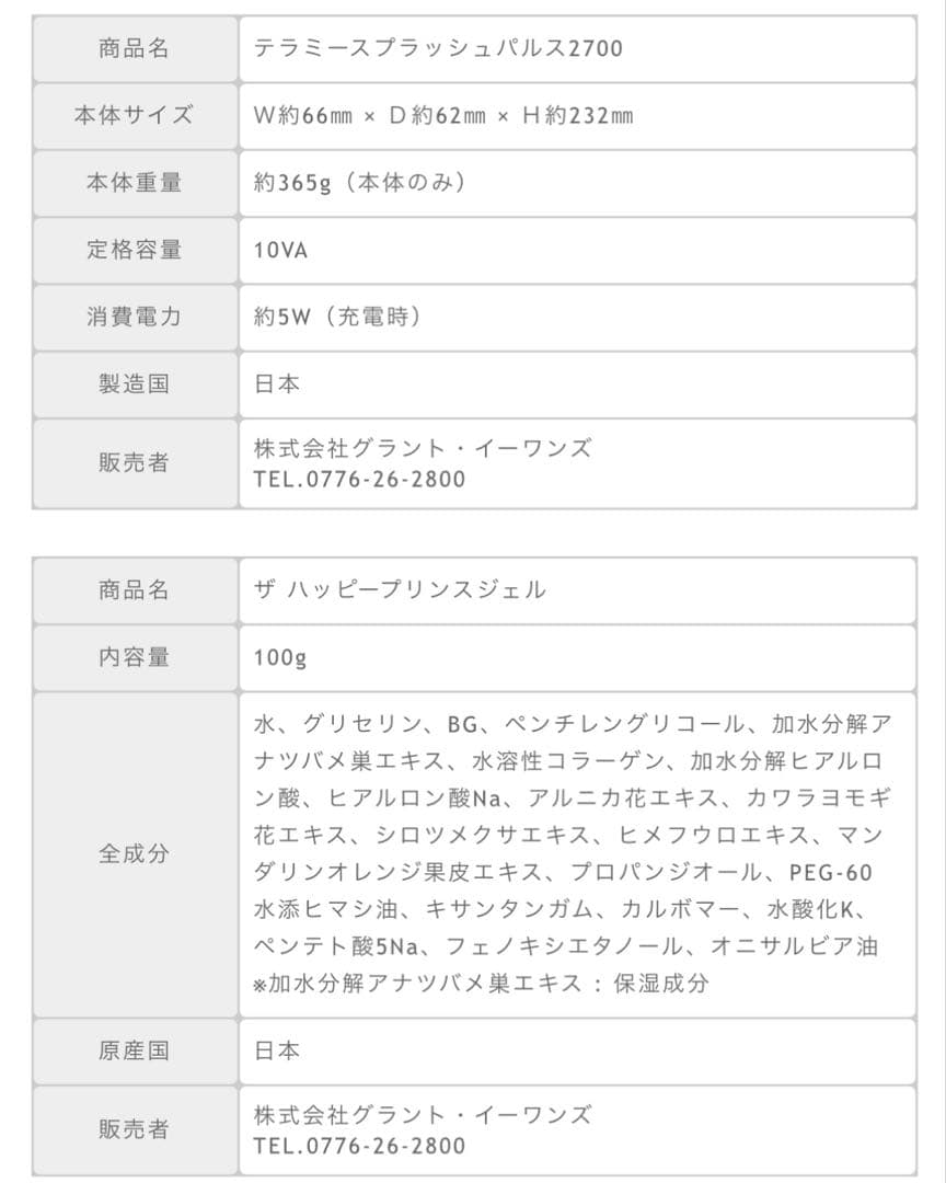 テラミースプラッシュパルス2700/グラント美顔器
