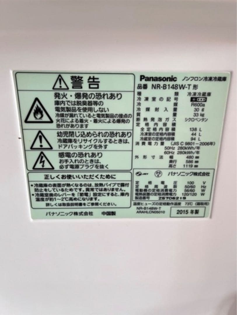 熊本　引き取り限定　冷蔵庫　　138L