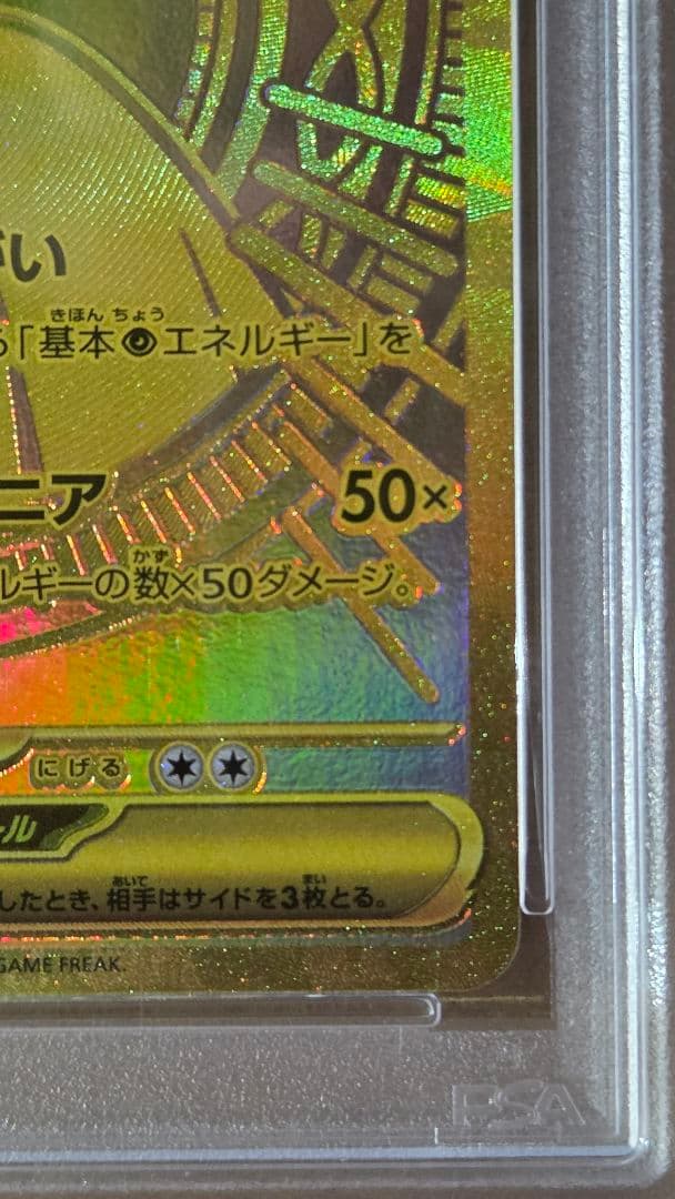 メガサーナイトex MUR psa10