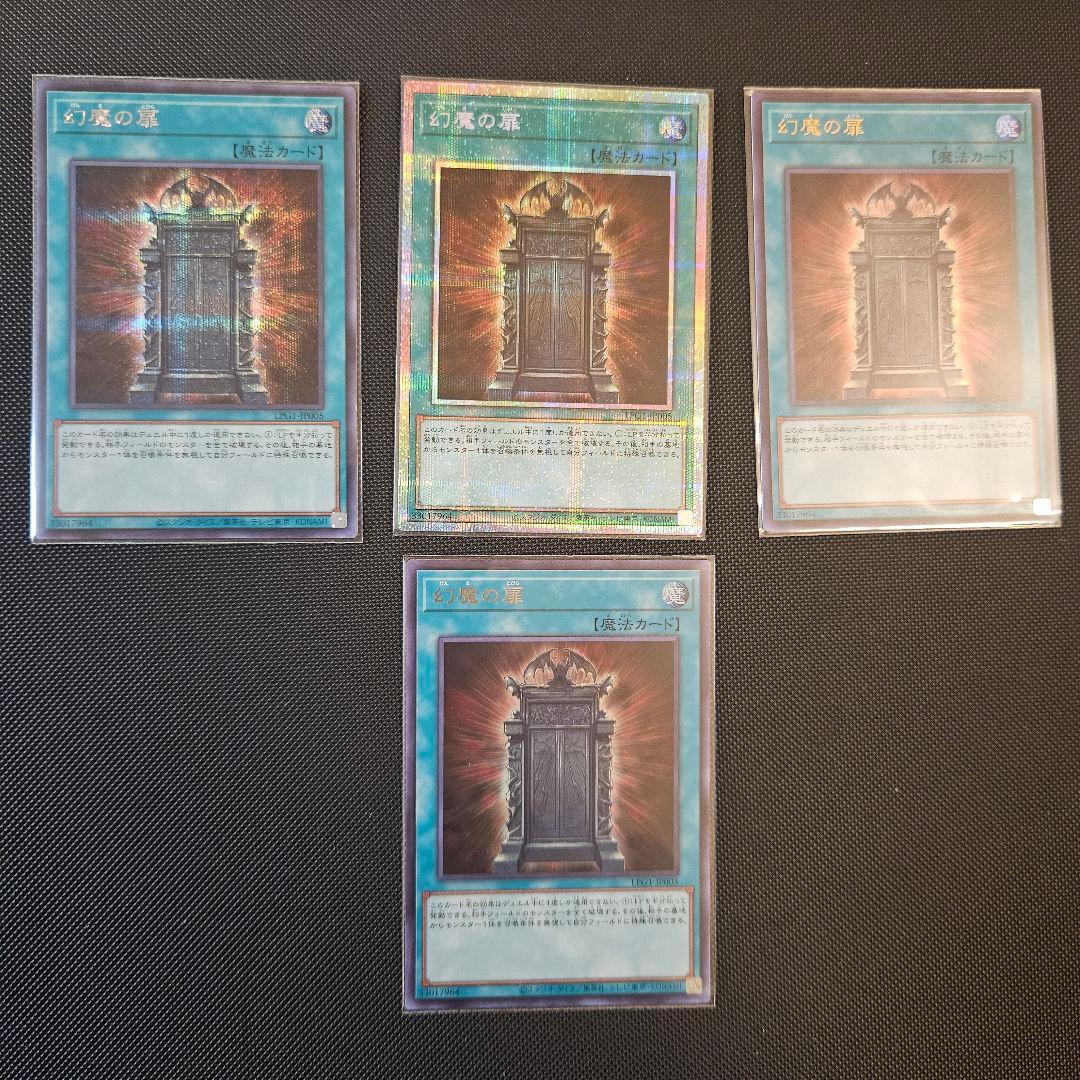 幻魔の扉 PSE SE UR4枚セット