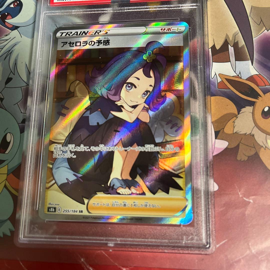 アセロラの予感 PSA 10 VMAX クライマックス　横線なし