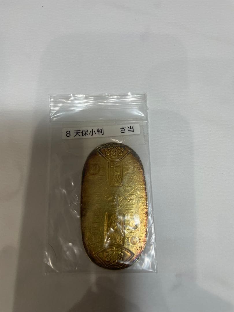 【最終値下】天保小判金　鑑定書付き　江戸時代