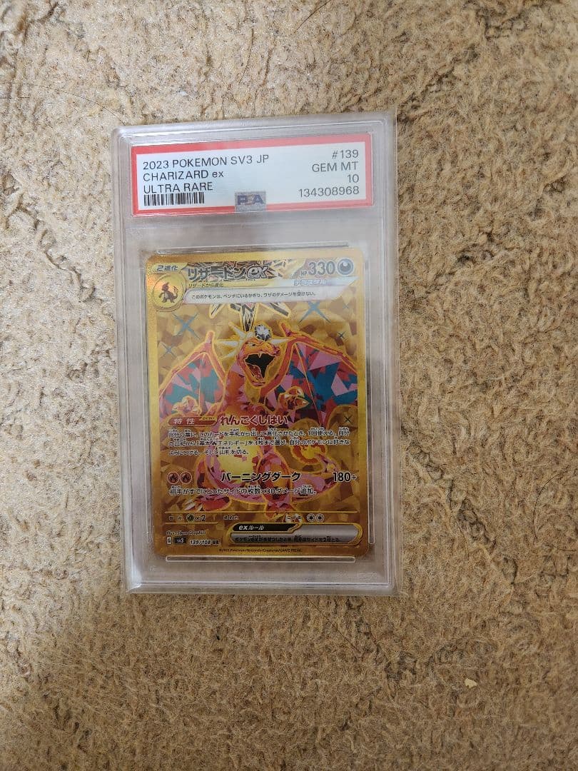 リザードン ex　psa10