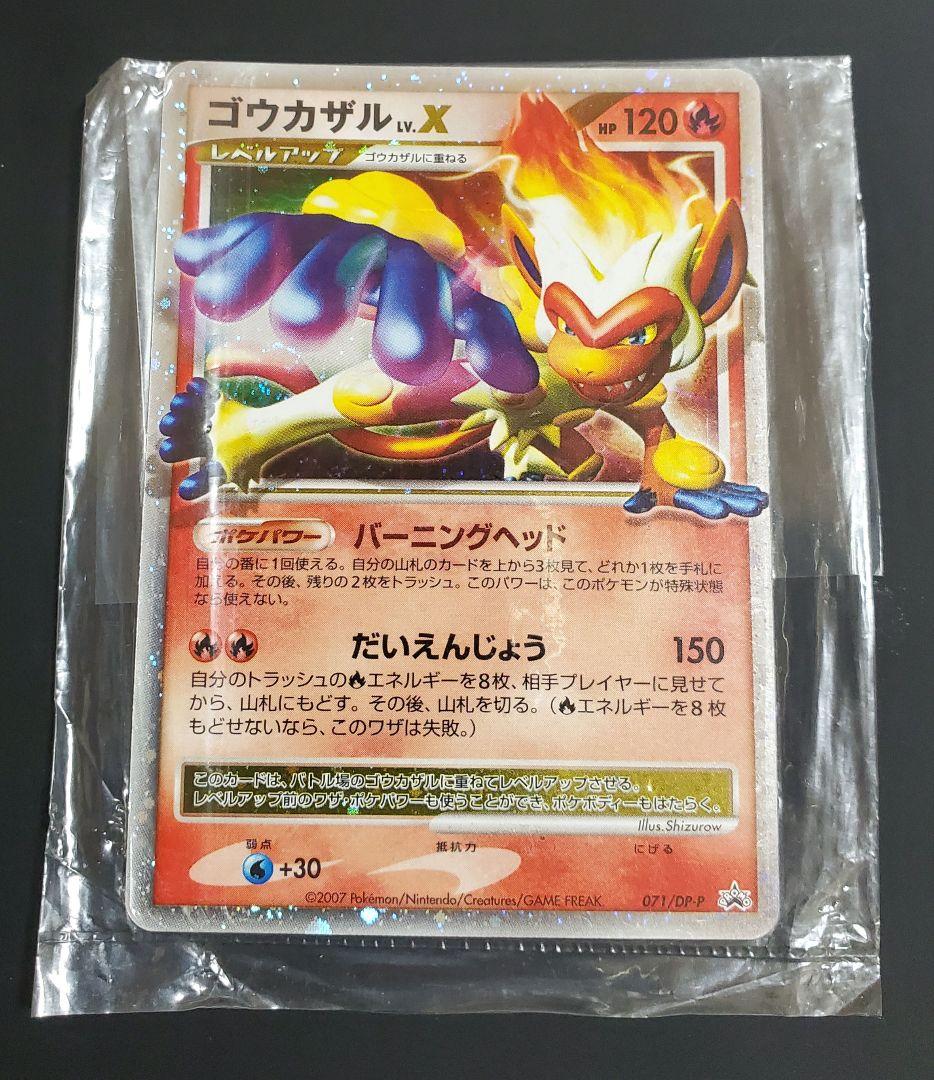 ゴウカザル lv.X プロモ 未開封 ポケモンカード