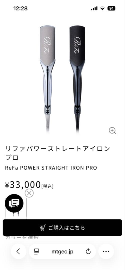 ReFa パワーストレート アイロン プロ