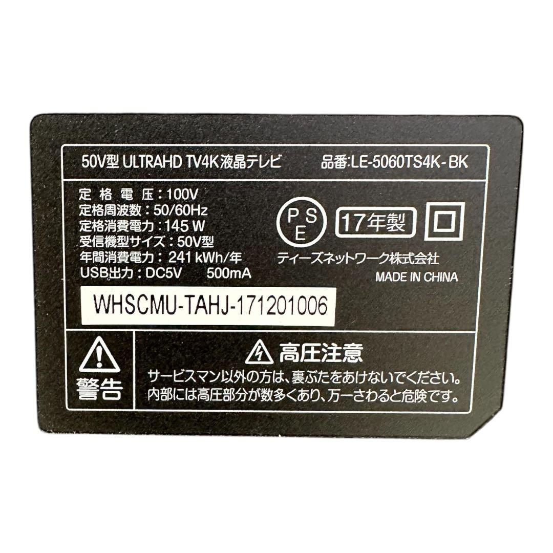 50型 ULTRA HD 4K 液晶テレビ LE-5060TS4K-BK