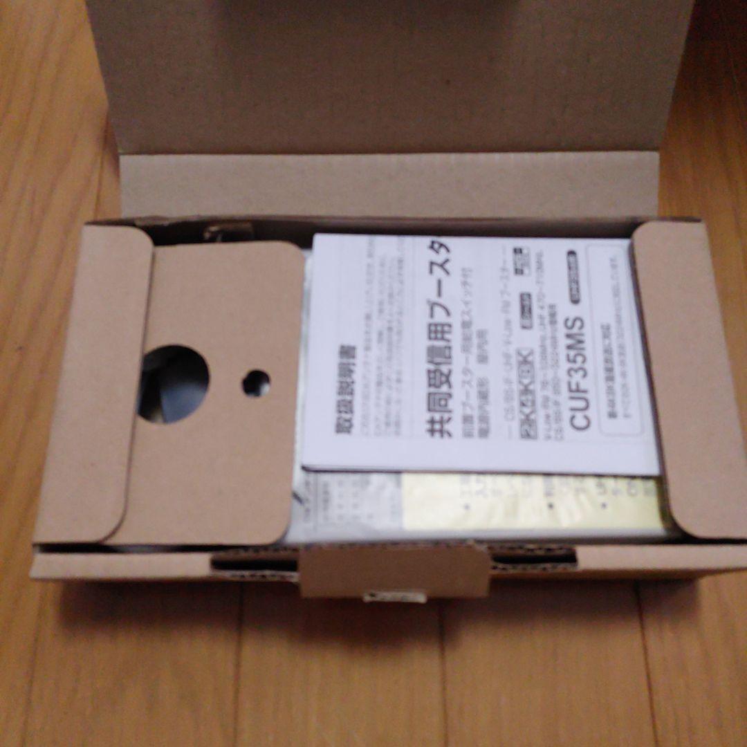 共同受信用CS/BSUHF帯ブースタ　CUF35MS