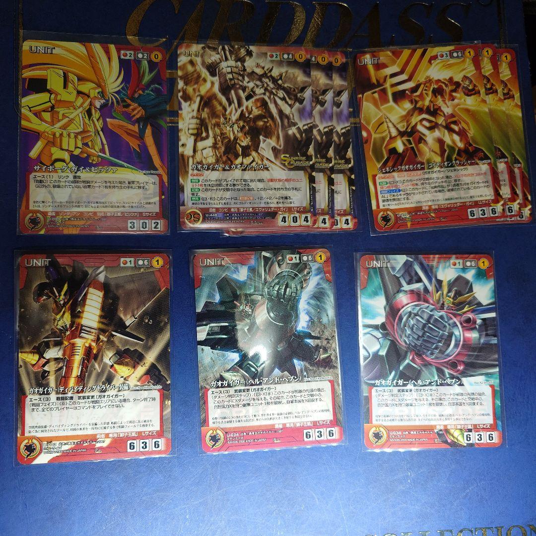 ガオガイガー　一式　クルセイド