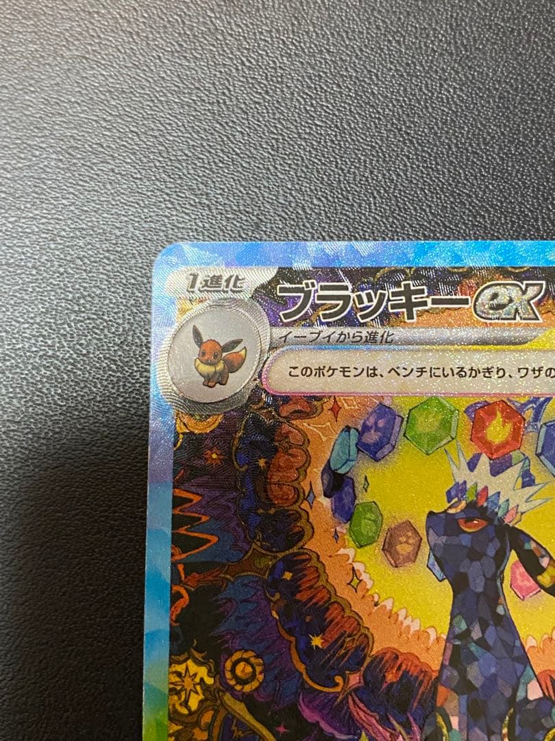 に*わ様 ブラッキーex SAR SV8a テラスタルフェスex 217/187