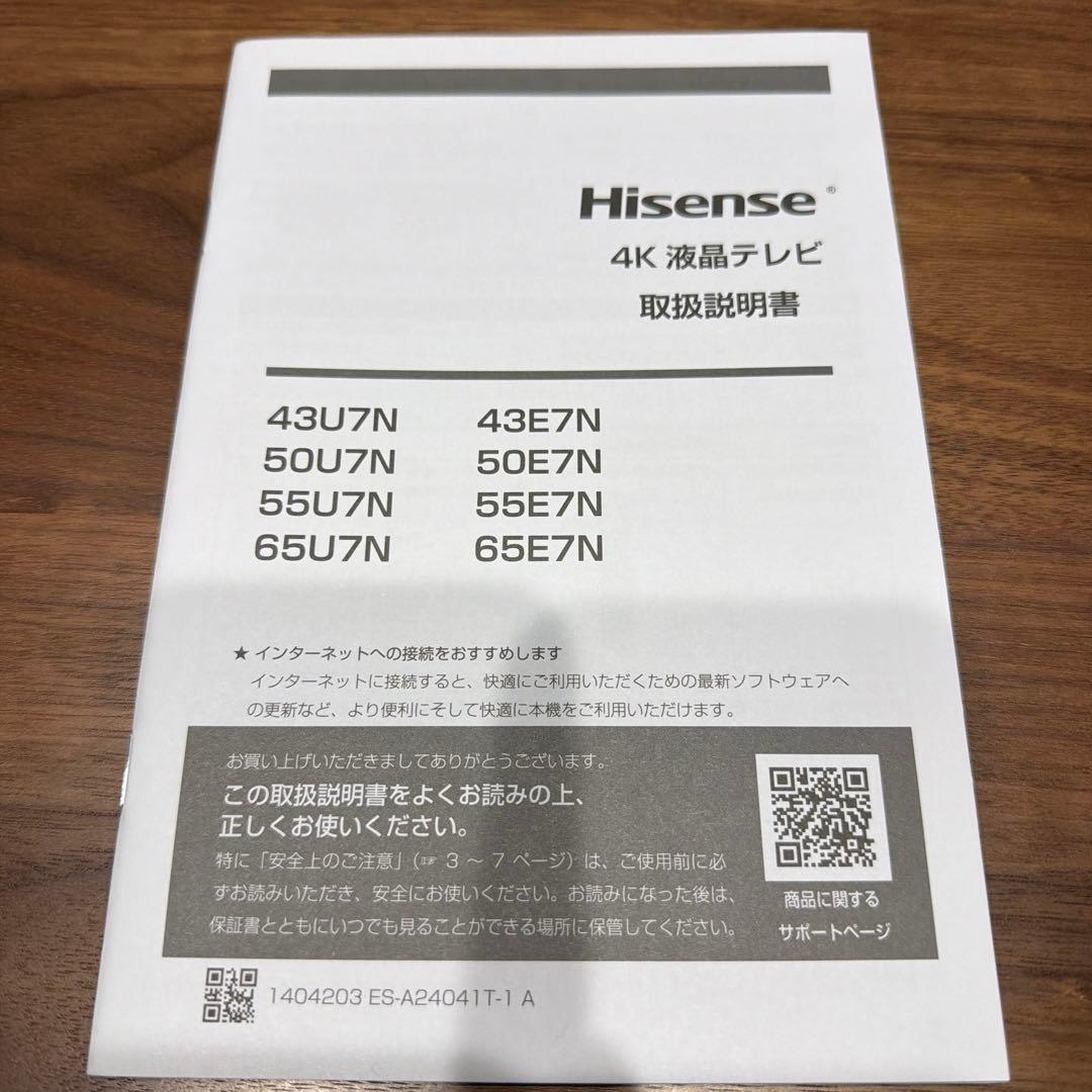 ハイセンス（Hisense）55U7N 55インチ 超美品 付属品全部有