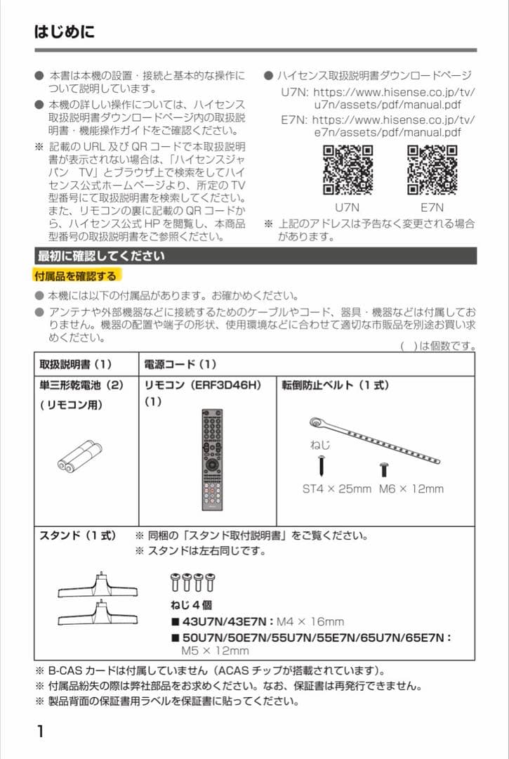 ハイセンス（Hisense）55U7N 55インチ 超美品 付属品全部有