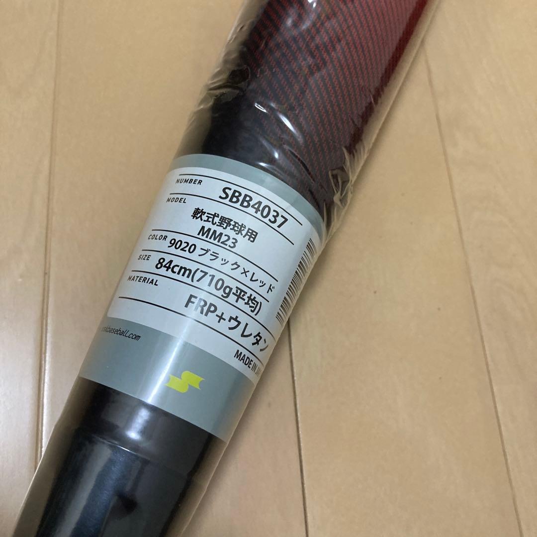 【激安中❗️】SSK MM23 軟式バット 84cm
