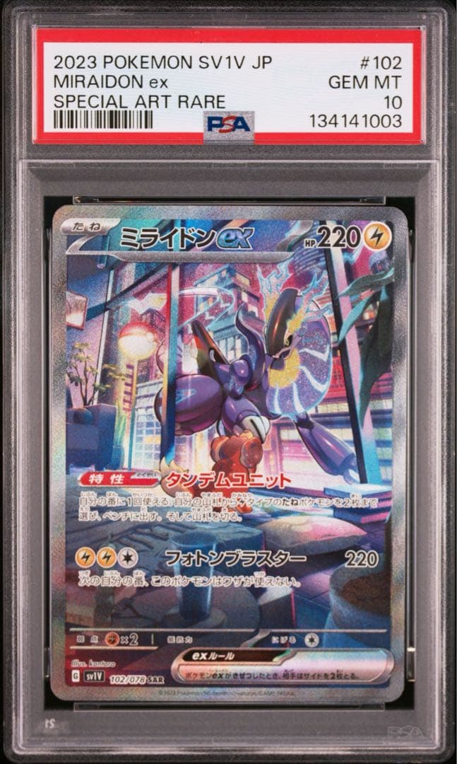 【PSA10】ミライドンex SAR SV1V バイオレットex 102/078