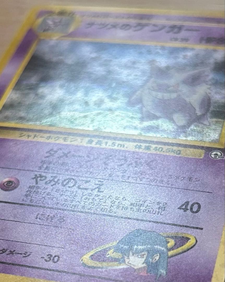ナツメのゲンガーLV.39 ★ ジム拡張第2弾 旧裏　Pokémon