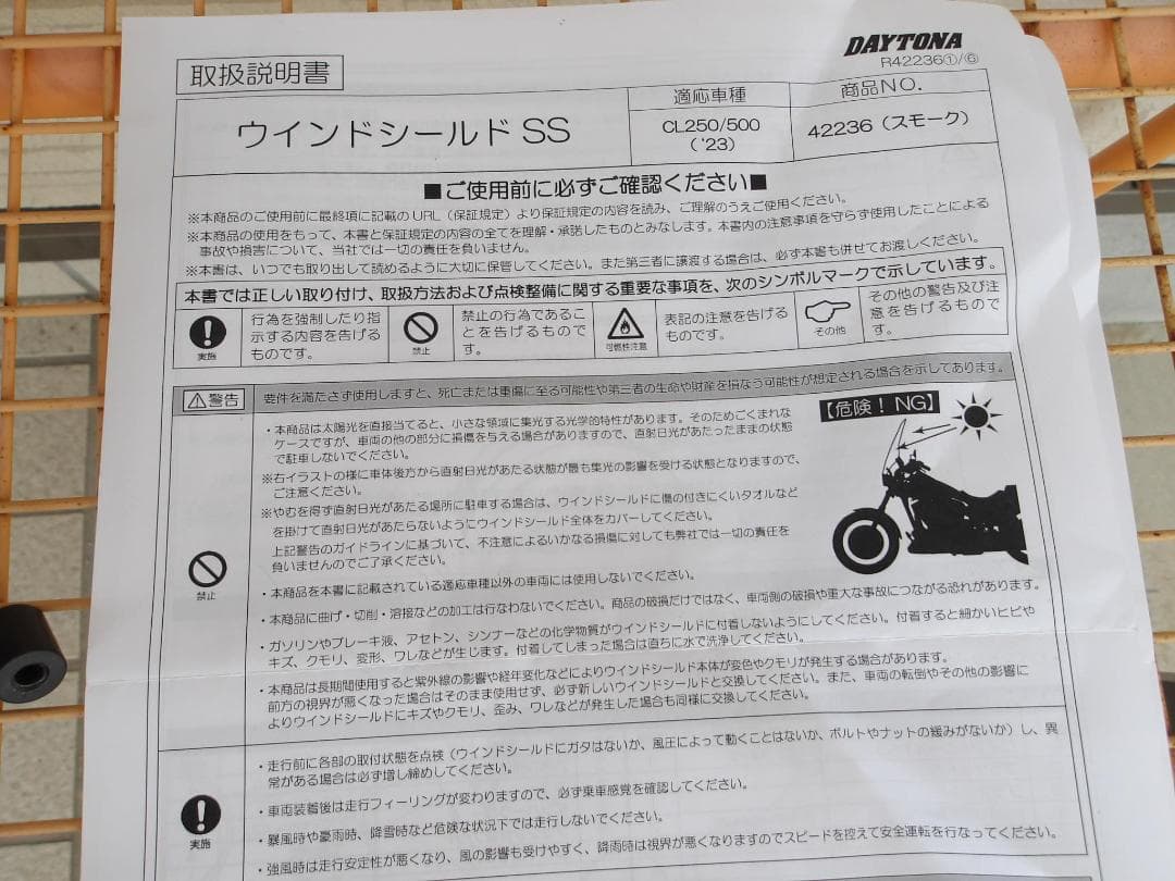 マ*コ様 CL250/CL500専用　デイトナ　スクリーン　ウィンドシールド　ス