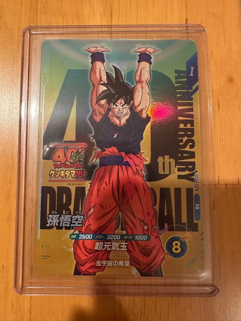ドラゴンボールスーパーダイバーズ　ゲンキダマツリ入場者特典　SDVP-024