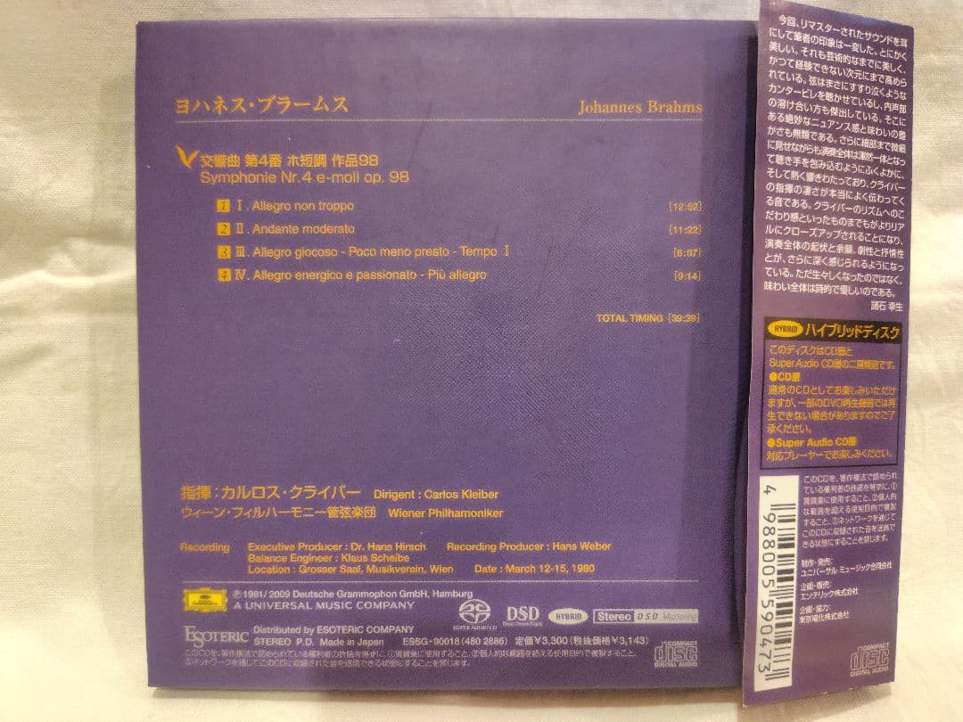 ESOTERIC　SACDハイブリッド　クライバー　ブラームス交響曲第４番VPO