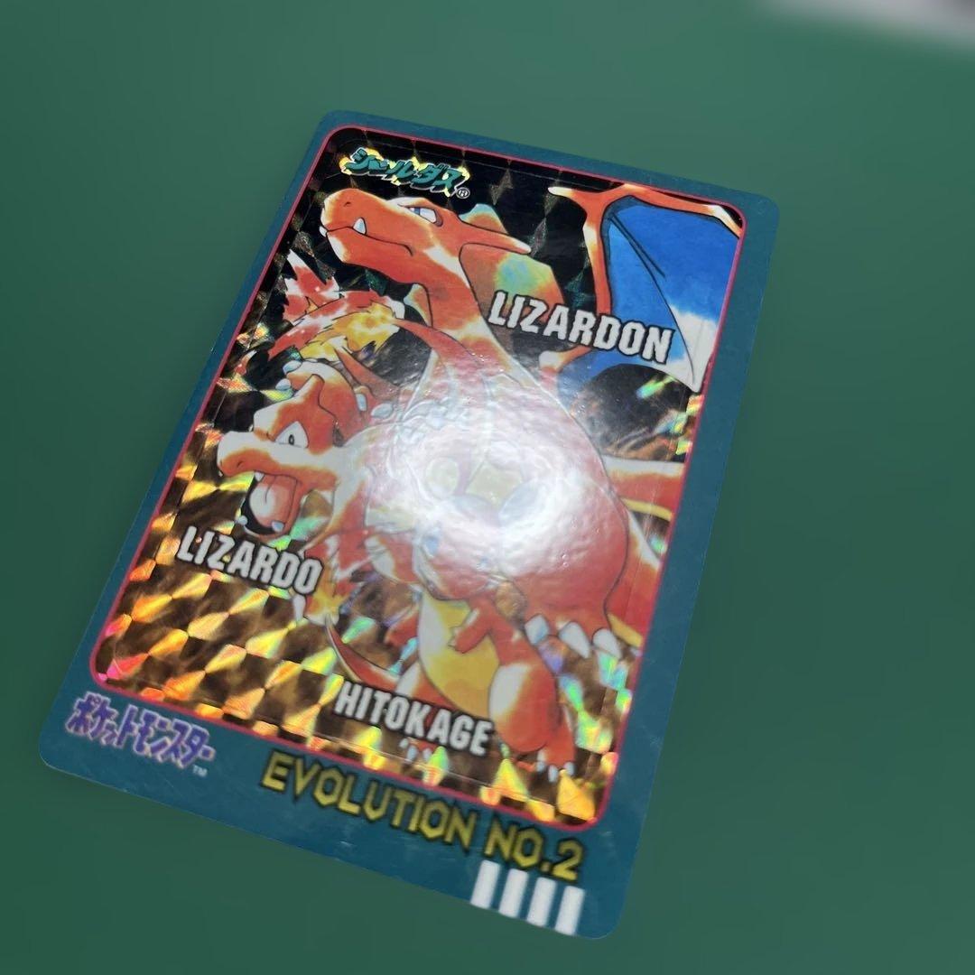 シールダス　エボリューション　リザードン　リザード　ヒトカゲ　ポケットモンスター