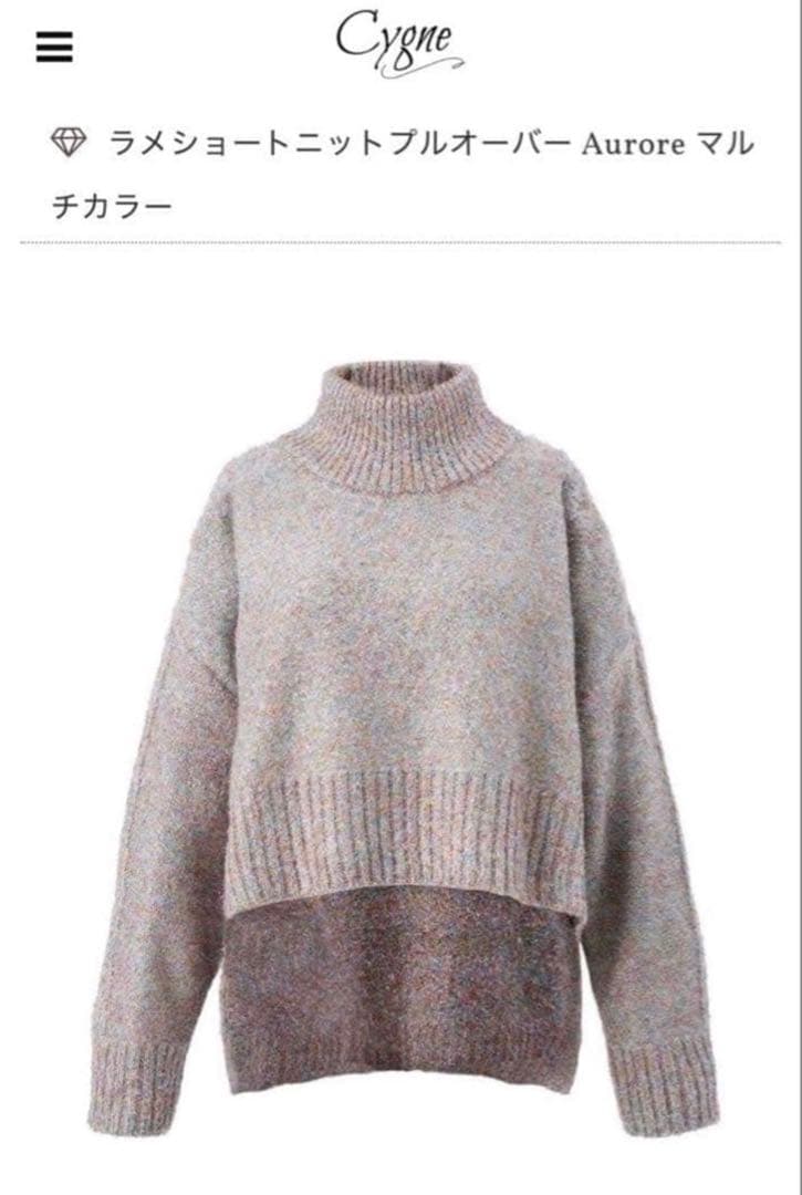 cygne ラメショートニットプルオーバー　オーロラ
