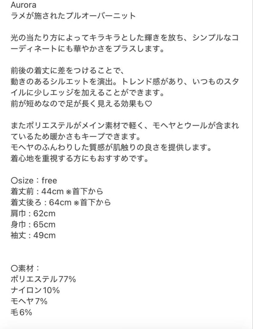 cygne ラメショートニットプルオーバー　オーロラ