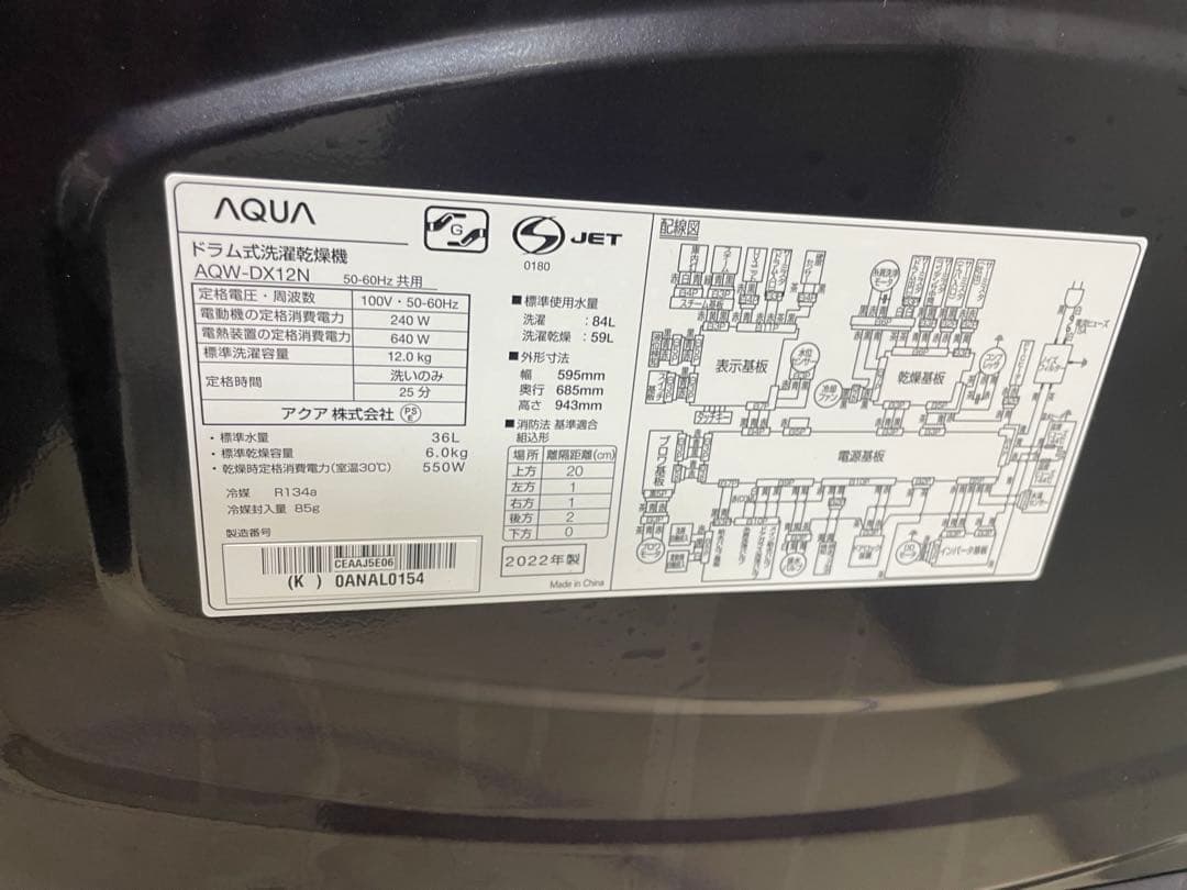 AQUA ドラム式洗濯乾燥機　12/6kg 2022年製