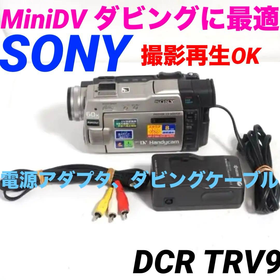 撮影再生OK★DCR-TRV9 SONY MiniDVビデオカメラ 222