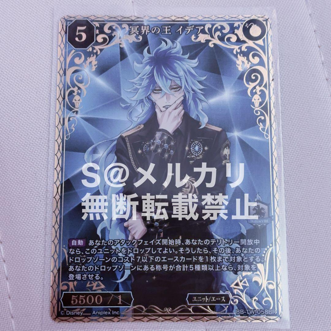 冥界の王　BR イデア　ビルディバイド