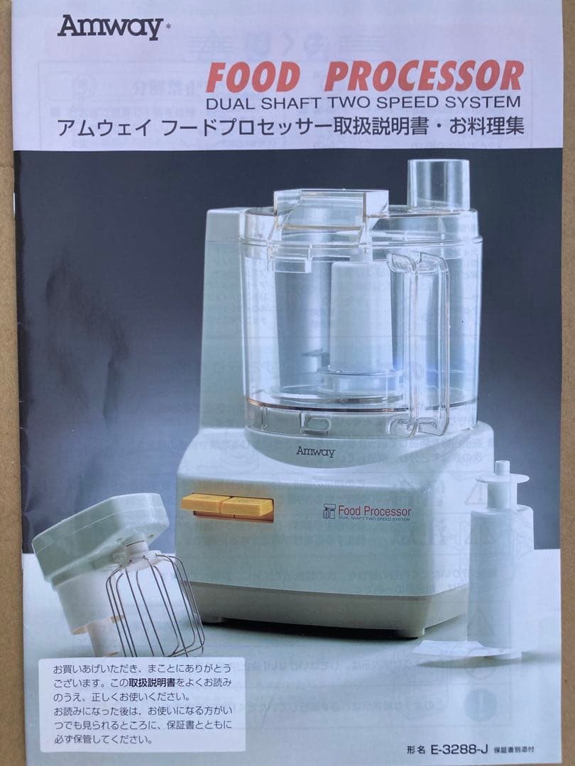 ミ*キ様 Amway Food Processor デュアルシャフト