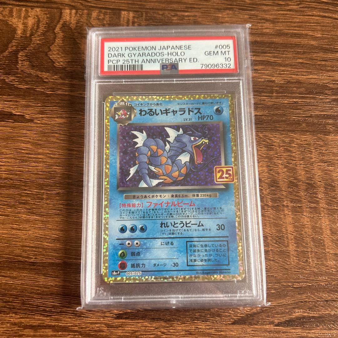 わるいギャラドス　psa10