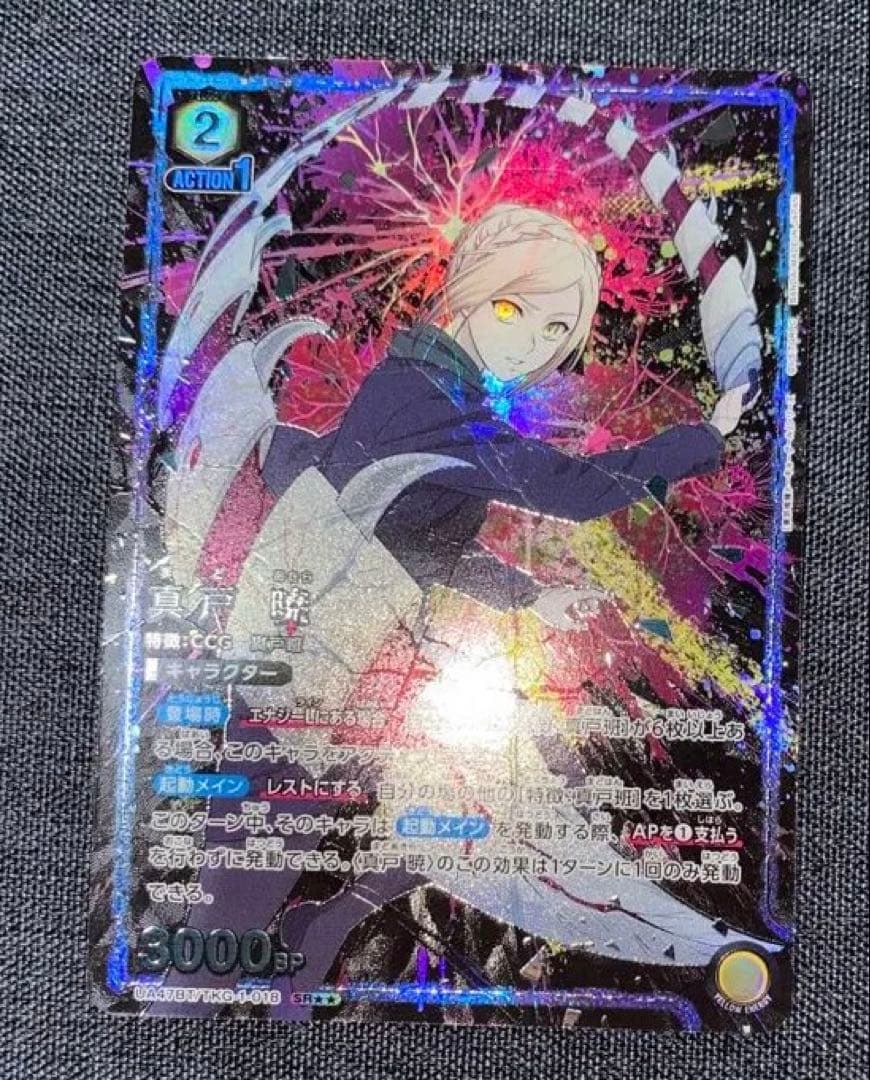 斎*藤様 ユニオンアリーナ 東京喰種 真戸 暁 SR⭐︎⭐︎ 星2 パラレル