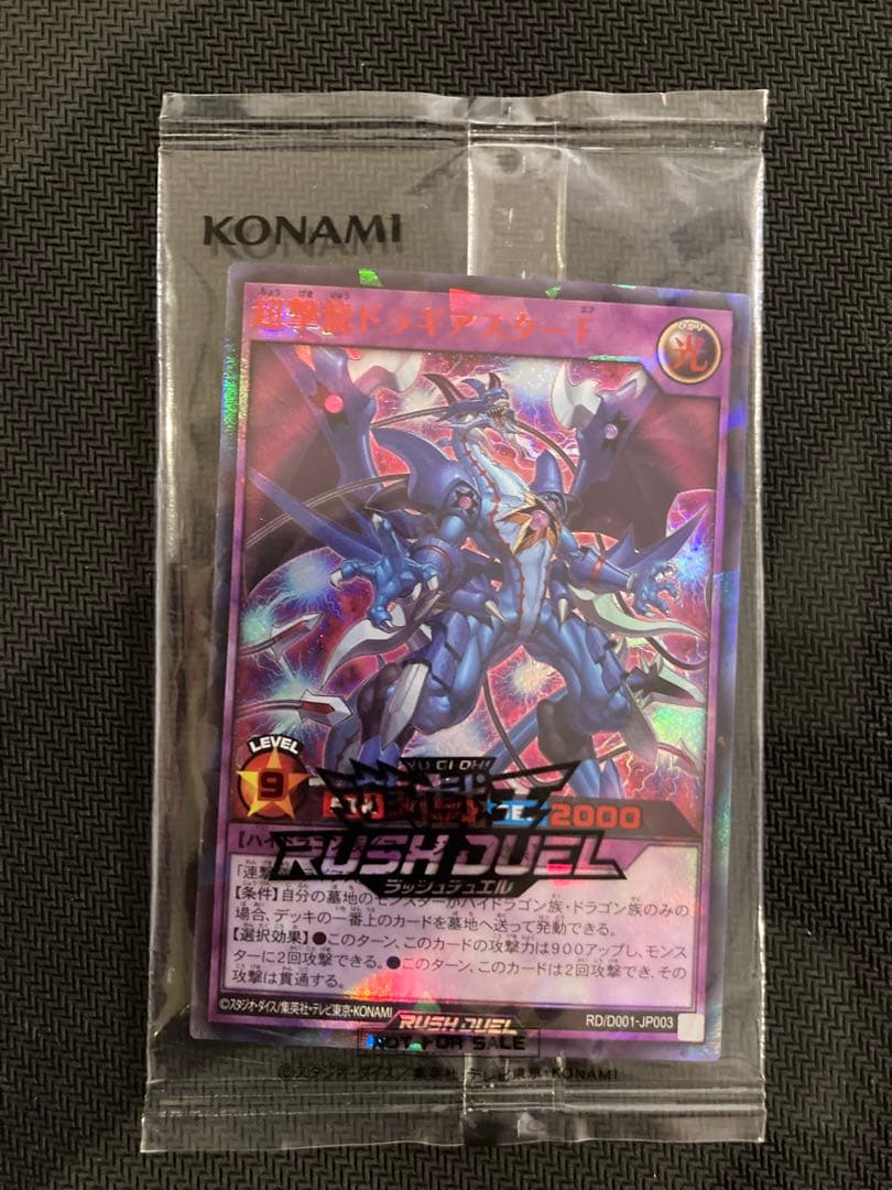 未開封　超撃龍ドラギアスターF スペシャルレッド　Special red