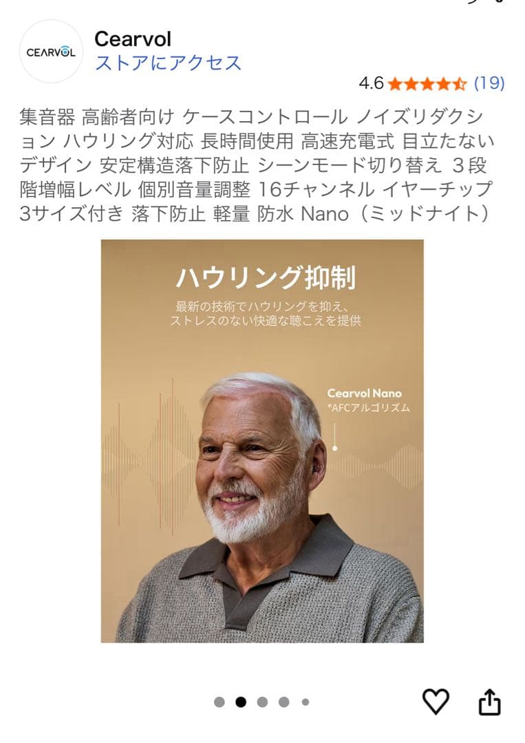 【新品未開封】Cearvol Nano 高齢者向け 集音器 ブラック29980円