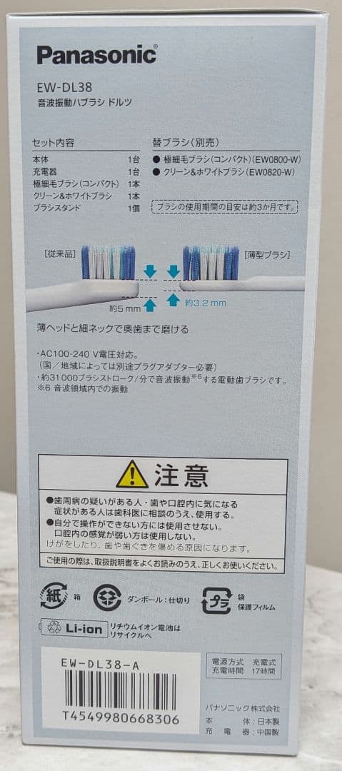 Panasonic音波振動ハブラシ